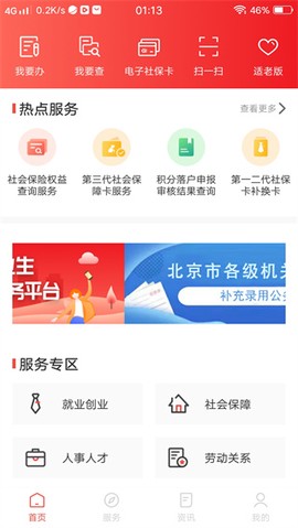 北京人社截图2