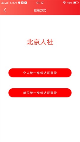 北京人社截图3