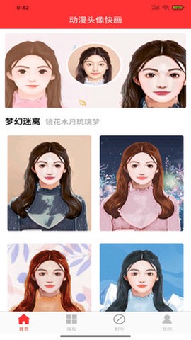 动漫头像快画截图1