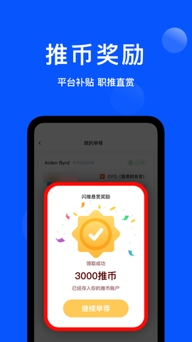 众推职聘截图2