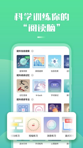 倍速阅读截图1