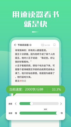 倍速阅读截图3