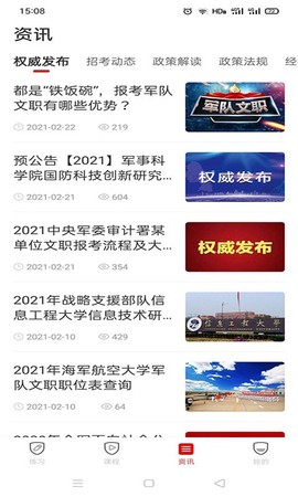 军师教育截图1