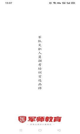 军师教育截图2