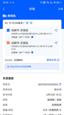 共运宝截图1