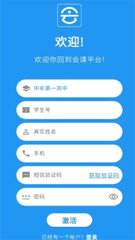 会课学生端截图1