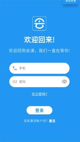 会课学生端截图2