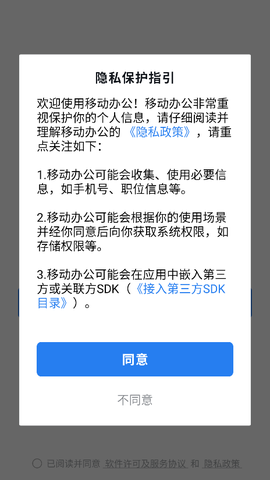 移动办公3.0图3