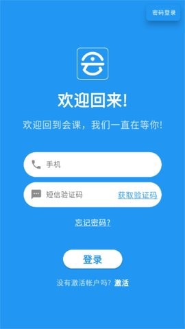 会课学生端截图3