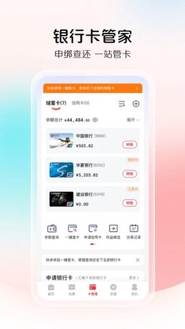 云闪付[图1]