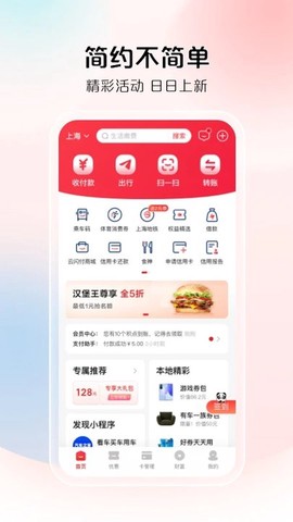 云闪付截图1
