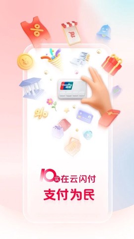 云闪付截图2