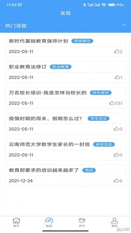 云南师范大学七课堂截图1