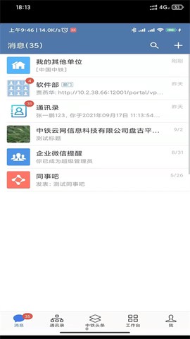 中铁e通截图2