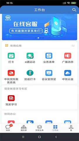 中铁e通截图3