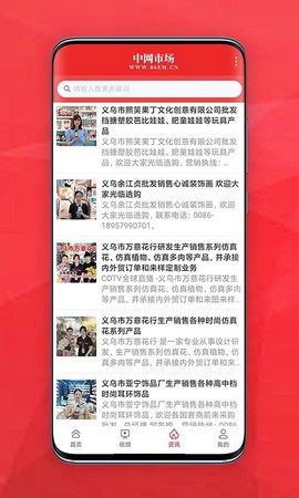中网市场截图3