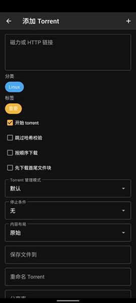 qbittorrent截图1