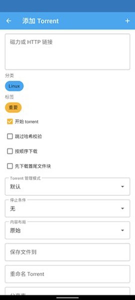 qbittorrent截图2