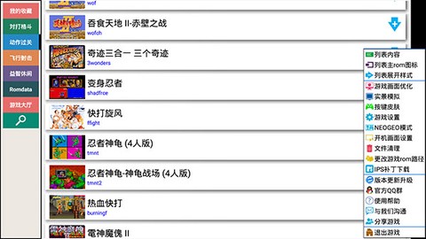 街机模拟器[图1]