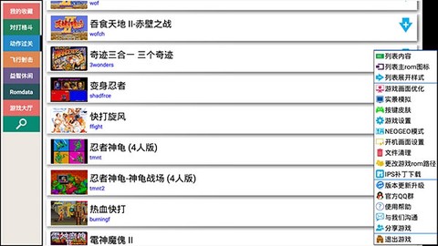 街机模拟器截图1