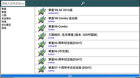 街机模拟器截图3