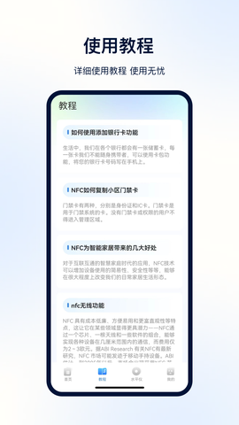 NFC便捷门禁卡截图3