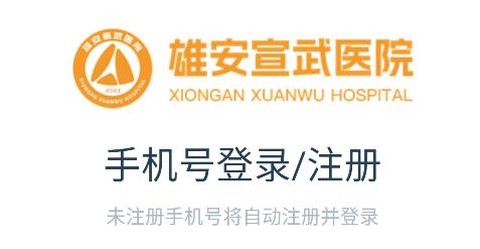 雄安宣武医院[图1]