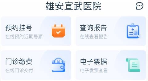 雄安宣武医院[图2]
