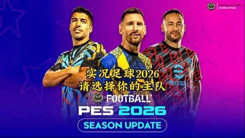 实况足球怎么加入补丁