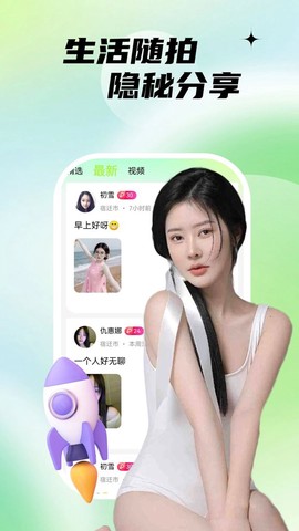 附近陌生约截图1