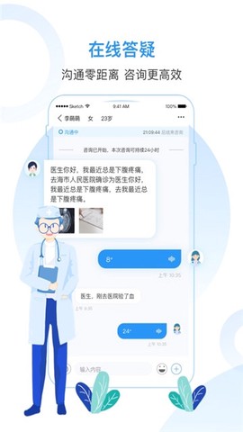 随护医生版截图1