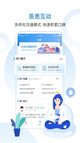 随护医生版截图2