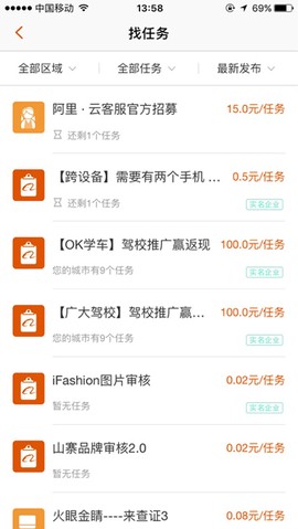 阿里众包[图2]