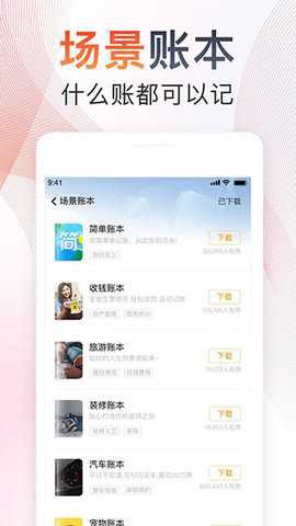 随手记app[图2]