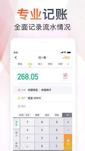 随手记app截图1