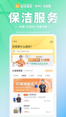 51家庭管家截图3