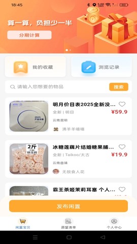 闲置二手市场截图1