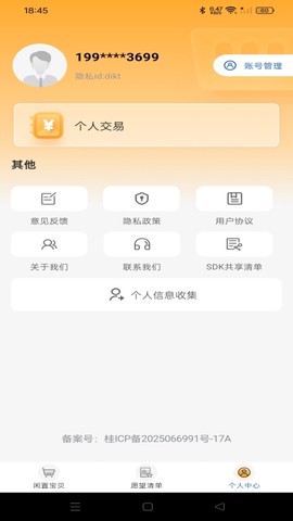 闲置二手市场截图2