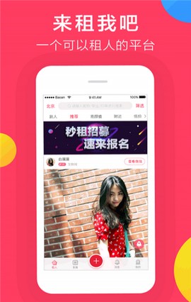 闪电租人截图2