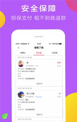 闪电租人截图3