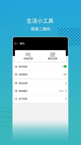 闪电扫描大师截图1