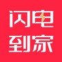 闪电到家
