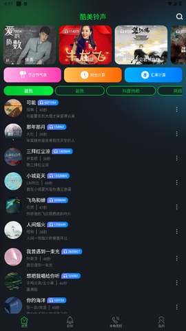 酷美铃声[图1]