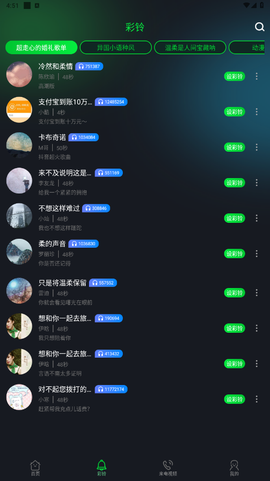 酷美铃声截图2