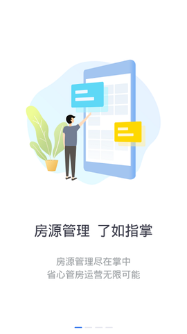 长租通管家截图1