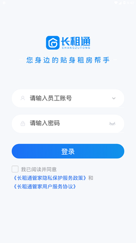 长租通管家截图3