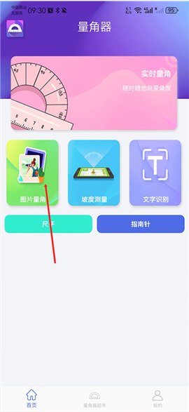 量角器测量仪[图2]