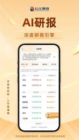 长江期货开户交易截图1