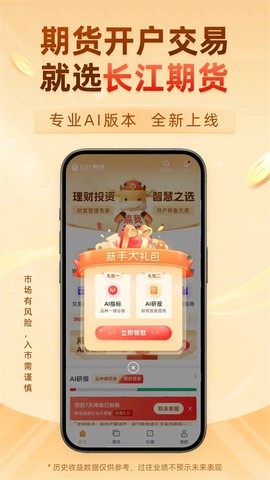 长江期货开户交易截图2