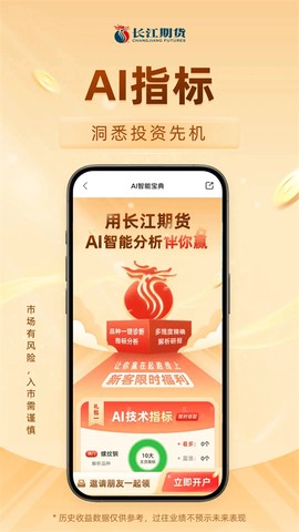 长江期货开户交易截图3